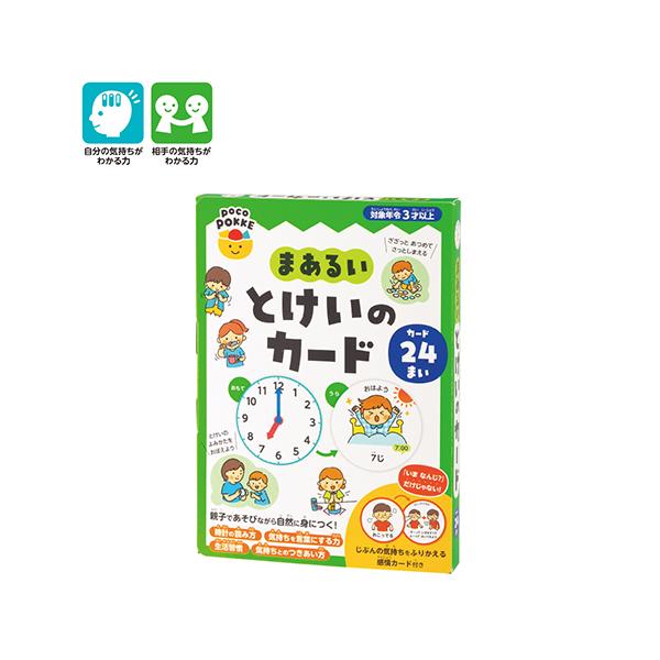 「時計の読み方」と「気持ちの伝え方」が楽しく身につく！ <br><br>●内容／時計カード×18、感情カード6× <br>●材質／カード：紙