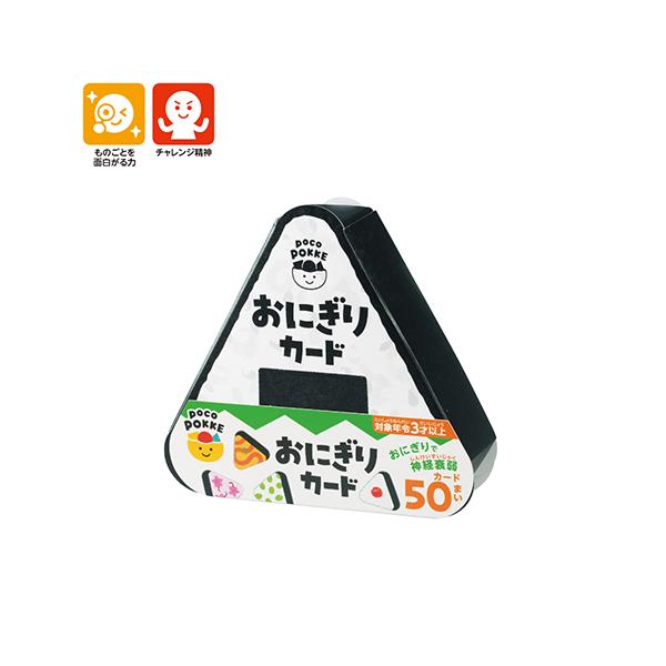誰もが知ってる「おにぎり」で、神経衰弱＆食育あそび <br><br>●内容／おにぎりカード×50(25種)、説明書カード×2 <br>●材質／カード：紙