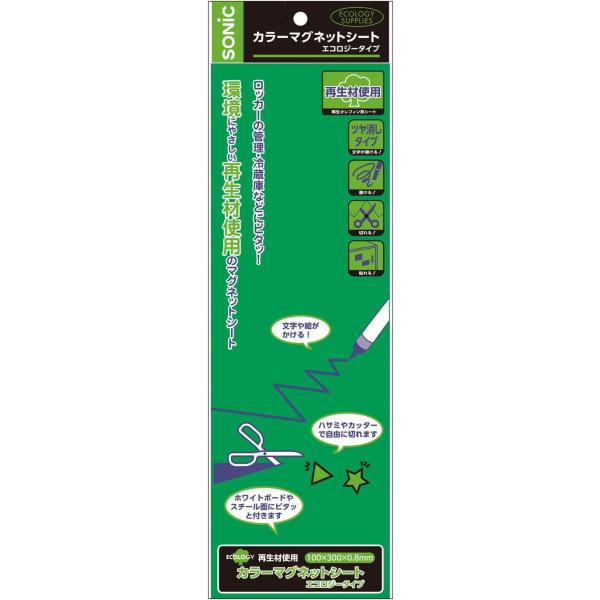 再生PPを使用した環境対応のマグネットシート。●メーカー名／ソニック●サイズ／100×300×0.8mm●つやなし