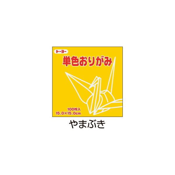 きれいで安全！色数も豊富なおりがみです。玩具安全基準合格商品●メーカー名／トーヨー●坪量／54.3g/平方m●紙厚／約0.07mm