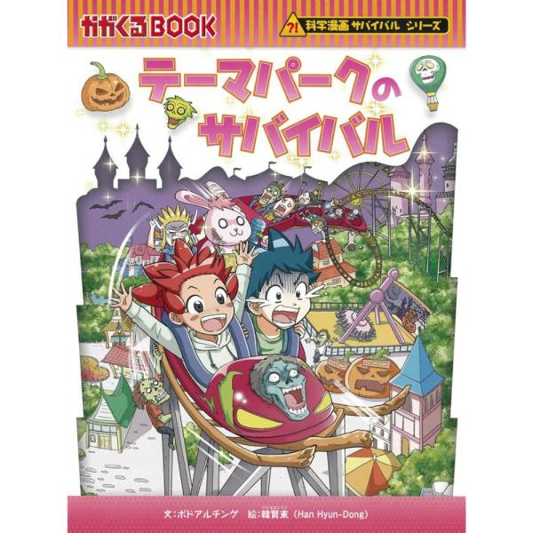 【送料無料】サバイバルシリーズ　44冊セット 送料無料】サバイバルシリーズ 44冊セット サバイバルシリーズ