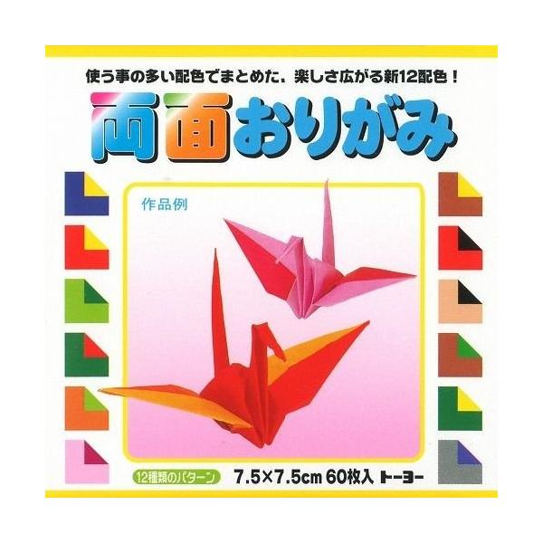 創作の面白さと色合いの美しさを楽しめる両面おりがみです。●メーカー名／トーヨー●内容／7.5cm角：12種60枚入●坪量／75.6g/平方m●紙厚／約0.08mm