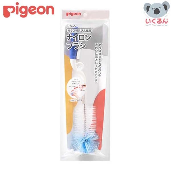 ガラス製の哺乳びんに。●先端部の高密度ブラシがびん底の頑固な汚れもしっかり落とします。●さっと洗える回転洗いとすみずみまで洗えるストレート洗いの2通りの洗い方が可能。●サイズ／W58×D58×H330mm●材質／ナイロン、ポリプロピレン、ス...