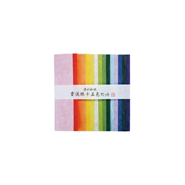 和紙 雲流紙15色セット （メール便対象商品）