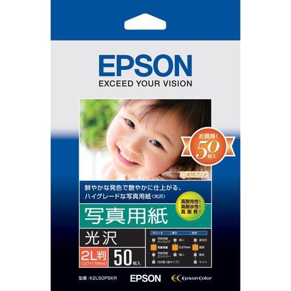 【新品】　EPSON　フォト光沢紙 　✕　２ エプソン（EPSON） 写真用紙 プリンタ用紙 (光沢) 2L判（50枚）EPSON