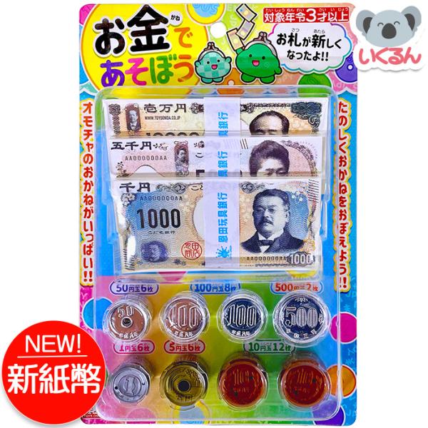 ●メーカー名／オンダ●サイズ／パッケージ：230×150×25mm●内容／壱万円札・五千円札・千円札各50枚、五百円玉2枚、百円玉8枚、十円玉12枚、五十円玉・五円玉・一円玉各6枚