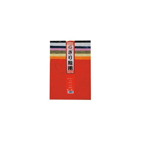 和紙 ちぎり絵セット（8枚）（メール便対象商品）（メール便9点まで）