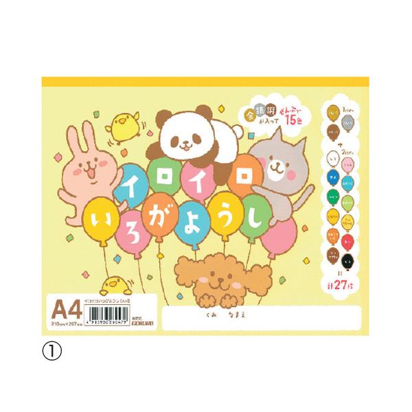 画用紙 工作 子ども イロイロいろがようし （2）B4 ゴークラ