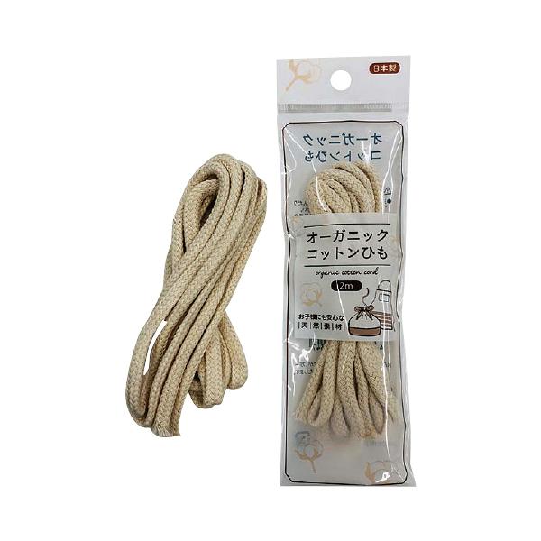 無農薬栽培で育てられたオーガニックコットンで作ったひも。●サイズ／直径約5mm×長さ約2m●材質／綿100%