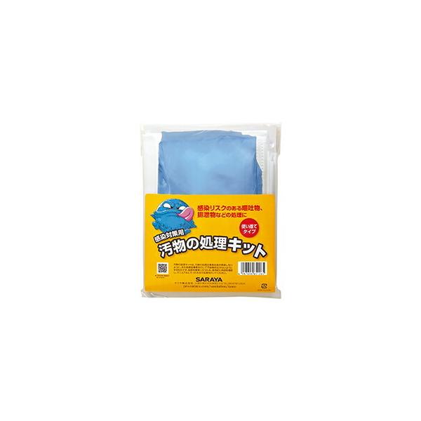 エチケット袋 嘔吐物処理 汚物の処理キット サラヤ