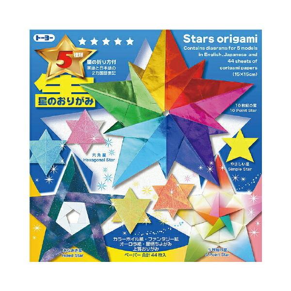 折り紙 星 ホビーの人気商品 通販 価格比較 価格 Com