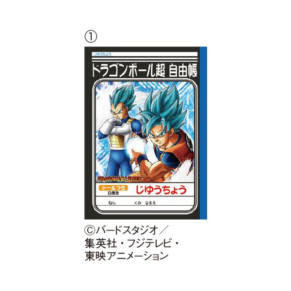 学習帳 自由帳じゆうちょう ドラゴンボール超 ショウワノート（メール便対象商品）（メール便5点まで）