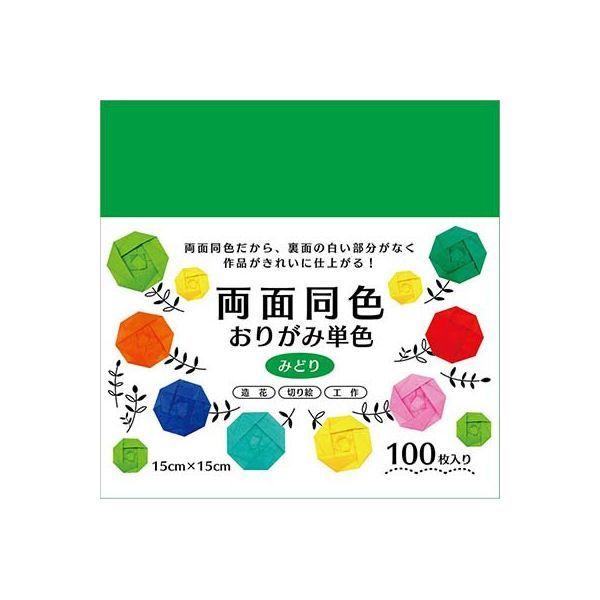 両面が同じ色だから裏面の白い部分がなく作品がきれいに仕上がる。●メーカー名／エヒメ紙工●サイズ／15cm角●坪量／58g/平方m●紙厚／約0.07mm