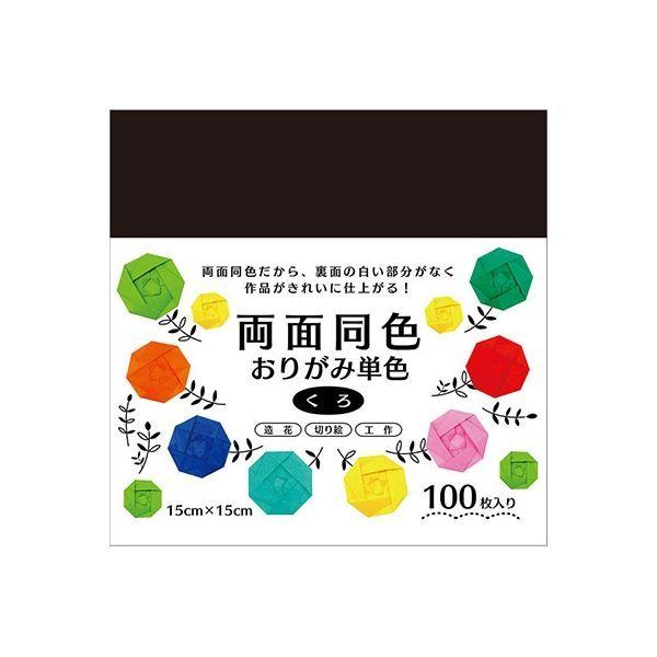 両面が同じ色だから裏面の白い部分がなく作品がきれいに仕上がる。●メーカー名／エヒメ紙工●サイズ／15cm角●坪量／58g/平方m●紙厚／約0.07mm