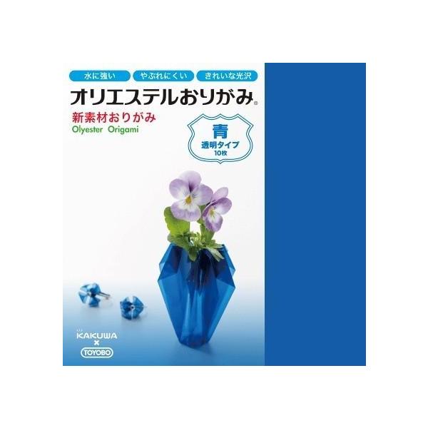 美しい光沢と透明感があり、水に強いポリエステル製のおりがみ。●内容／10枚●サイズ／15cm角●厚さ／約0.04mm●材質／ポリエステル