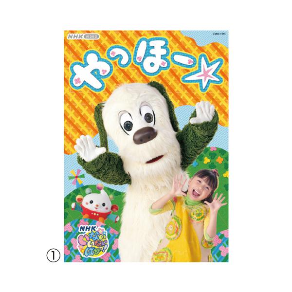 NHK VIDEO いないいないばあっ! やっほー☆/子供向け[DVD]【返品種別A】