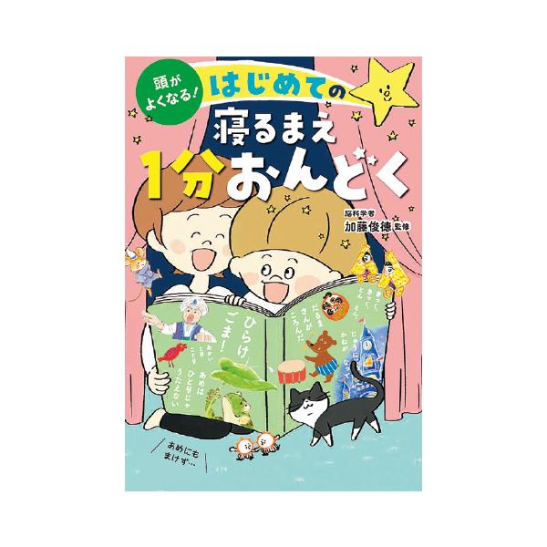 おんどくブームの火付け役。●サイズ／21×14.8cm●ページ数／248●監修／加藤俊徳