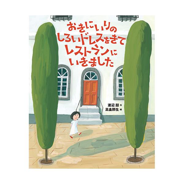 「ががががーん」連鎖していく擬音がおもしろい、ナンセンス絵本。●サイズ／26.3×21.6cm●ページ数／32●作／渡辺朋●絵／高畠那生