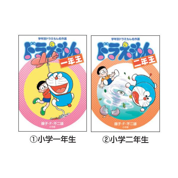小学館（SHOGAKUKAN） 学年別ドラえもん学習漫画 （2）小学二年生 : い
