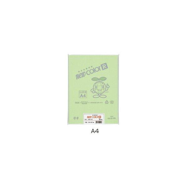 画用紙 ニューカラー R（色画用紙） A4判（50枚） エメラルド リンテック（メール便対象商品）（メール便2点まで）
