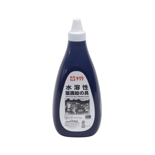絵具 えのぐ 水溶性版画絵の具（800g） 藍 サクラクレパス