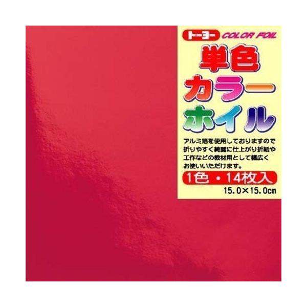 カラーホイルおりがみの単色です。●メーカー名／トーヨー●内容／14枚入●寸法／15cm角●坪量／49g/平方m●紙厚／約0.06mm●裏面／白