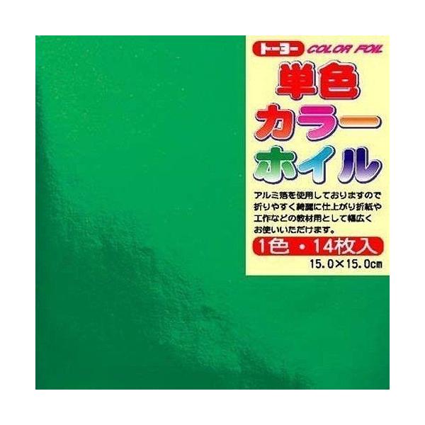 カラーホイルおりがみの単色です。●メーカー名／トーヨー●内容／14枚入●寸法／15cm角●坪量／49g/平方m●紙厚／約0.06mm●裏面／白