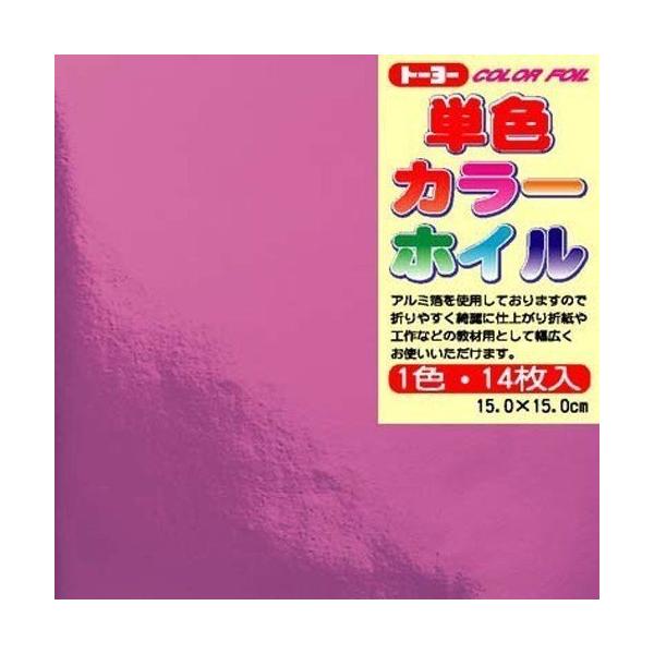 カラーホイルおりがみの単色です。●メーカー名／トーヨー●内容／14枚入●寸法／15cm角●坪量／49g/平方m●紙厚／約0.06mm●裏面／白