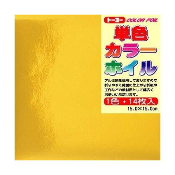 カラーホイルおりがみの単色です。●メーカー名／トーヨー●内容／14枚入●寸法／15cm角●坪量／49g/平方m●紙厚／約0.06mm●裏面／白