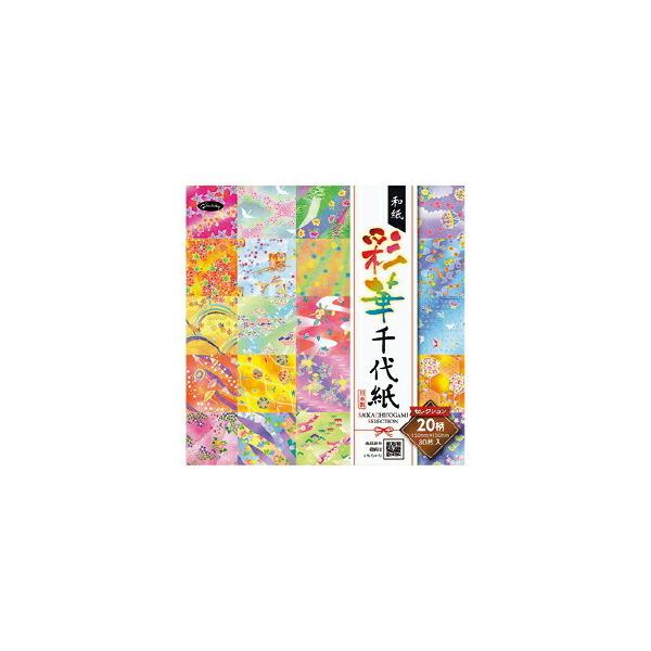 あたたかみのある和紙のセレクションセットです。●メーカー名／ショウワグリム●内容／20柄80枚●寸法／15×15cm●坪量／70g/平方m●紙厚／約0.14mm