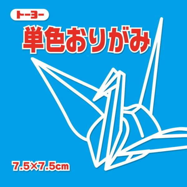きれいで安全！色数も豊富なおりがみです。●メーカー名／トーヨー●坪量／54.3g/平方m●紙厚／約0.07mm