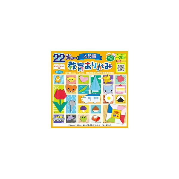 教育おりがみ15cm角 入門 ショウワノート（メール便対象商品）（メール便5点まで）