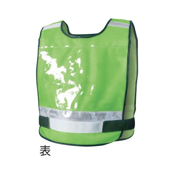 A4 サイズが入る大型ポケットを前後に配置。高輝度反射テープ付！●サイズ／身丈540×胴回り800 〜 1300mm●重量／150g●材質／ポリエステル、PVC