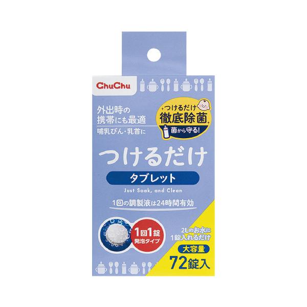 お出かけ時の携帯にも便利なタブレットタイプ。哺乳びん・ベビー食器をどこでも清潔に！●成分／ジクロロイソシアヌル酸ナトリウム(1錠中に500mg)、発泡剤(コハク酸、炭酸水素ナトリウム)、安定化剤(炭酸ナトリウム)