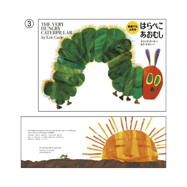偕成社 絵本 英語でもよめる はらぺこあおむし 英語 日本語 2か国語