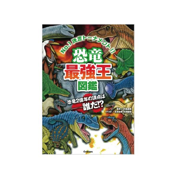 ジュラ紀、白亜紀の恐竜たち２４体が、最強の座をかけてトーナメントを繰り広げる！●サイズ／21×14.8cm●ページ数／144●監修／實吉達郎