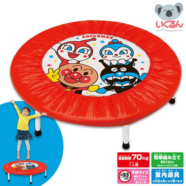 お部屋のなかでもはねて楽しく遊べます。●内容／本体×1、カバー×1、脚×6、固定ネジ一式×1●サイズ／横725×縦125×高さ355mm●重量／7.3kg●材質／PET、PP、ポリエステル、鉄、ポリエチレン、PVC、ウレタン、合成ゴム