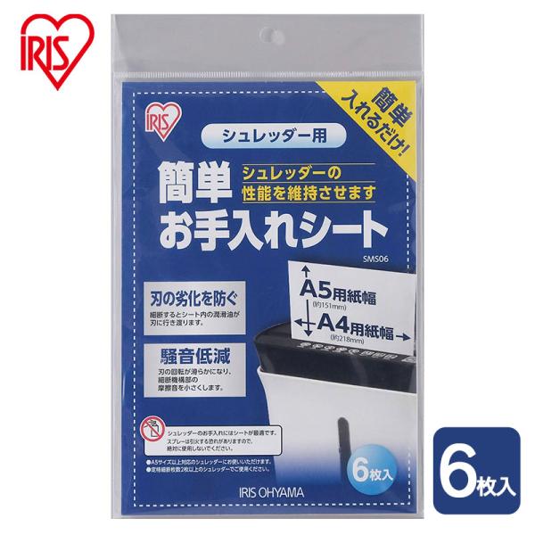 シュレッダーの性能を維持させるメンテナンスシートです。細断するとシート内の潤滑油が刃に行き渡り、刃の劣化を防ぎます。刃の回転が滑らかになるので、細断構造部の摩擦音を小さくすることができます。【使用頻度・使用上の注意】月に1回程度を目安にご使...