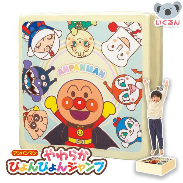 ●内容／本体×1●サイズ／W455×H450×D155mm●重量／1015g●材質／本体:ポリウレタン/カバー:ポリエステル、PVC、POM、PET●弾力のあるクッション！トランポリン遊びが楽しめます。●お部屋で跳ねて楽しく運動！●カバーは...