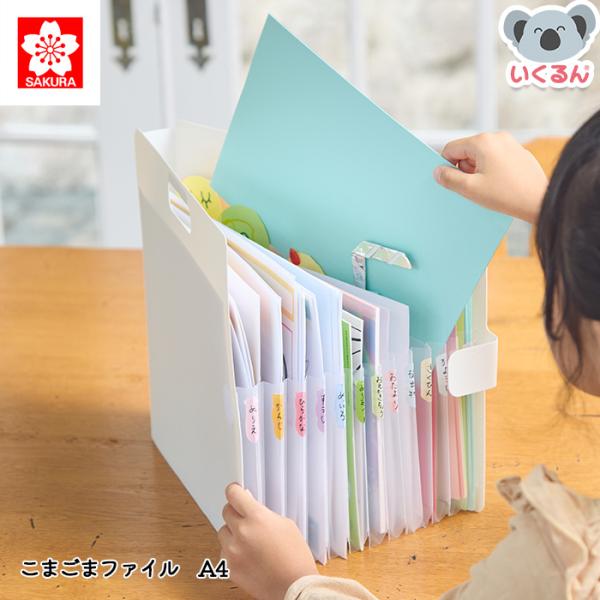 他サイト： 収納 子ども こまごまファイルA4 サクラクレパス 折り紙 シールの商品画像