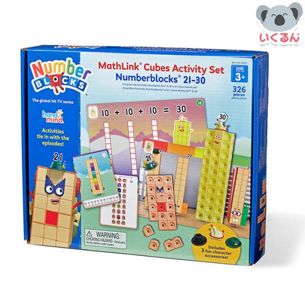 話題のマスリンクキューブ・ナンバーブロックス！日本語ガイド付きで、遊びながら学べるキューブ型ブロックのアクティビティセットは、算数の基礎学習はもちろん、さまざまな算数スキルが身に付けられる算数教材です。