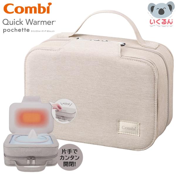 「クイックウォーマー」シリーズから、おでかけ用モデルが登場！お手持ちのType-C対応モバイルバッテリーをつなげば、場所を選ばずおしりふきをあたためられます。 ヒーターにピッタリ密着するので、ずっとあったか！ヒヤっとしない心地よさを、お出か...