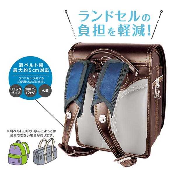 やわらかクッション素材が、ランドセルの肩への負担を軽減！<br>肩への設置面積が増えて荷重を分散します。<br><br>●商品サイズ（片側）／W65×D30×H220mm<br>●商品重量／9...