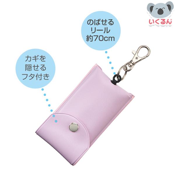 カギを隠せる！紛失・盗難防止用に！<br>ランドセルに付けたまま、カギをパッと取り出せてサッともどせる！<br><br>●商品サイズ／W64×D18×H170mm<br>●商品重量／58g（包...