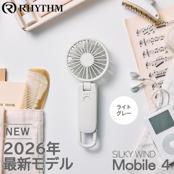 リズム ハンディファン Silky Wind Mobile 4 ライトグレー RHYTHM 2026