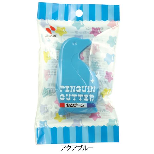 ペンギンカッター アクアブルー ニチバン テープカッター 小巻 小学生 かわいい 動物