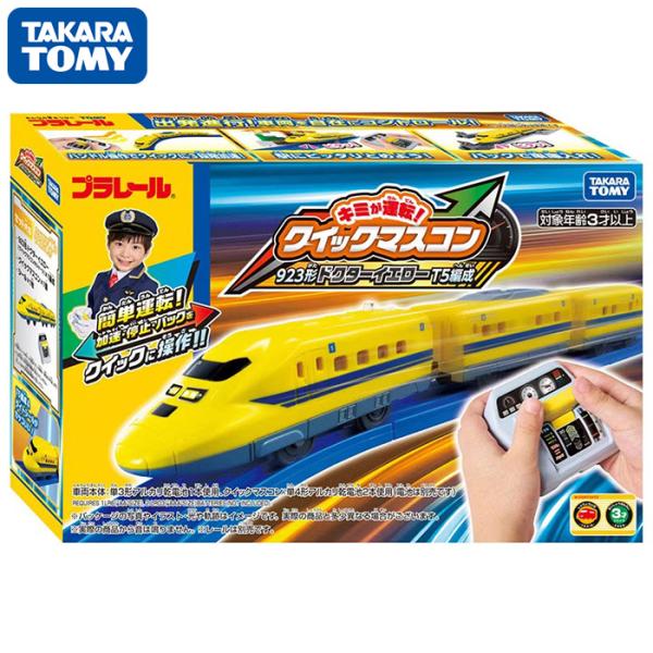 プラレール キミが運転!クイックマスコン 923形 ドクターイエローT5編成 3歳から タカラトミー TAKARATOMY
