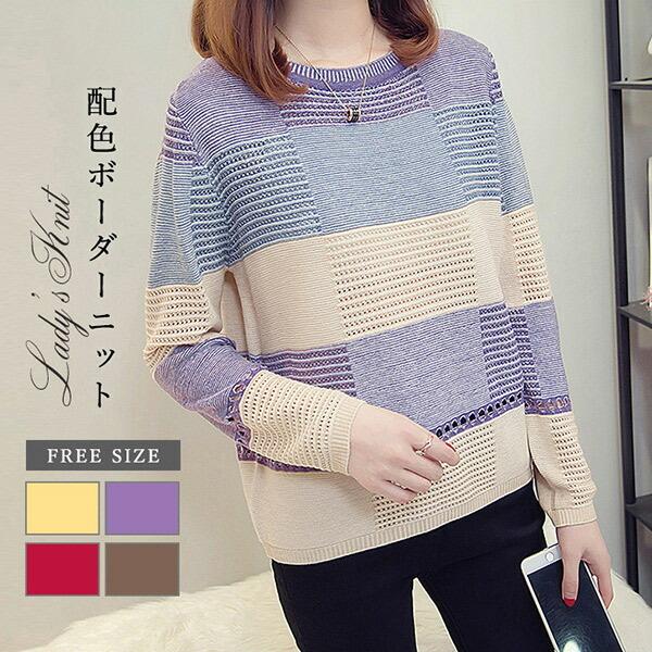 ニット セーター レディース 長袖 配色 ボーダーニット レディースニット 切り替えカラー 配色ボーダー 春 秋 ニットセーター おしゃれ 大人カジュ Eight Ha Shi 041 Il Shop 通販 Yahoo ショッピング