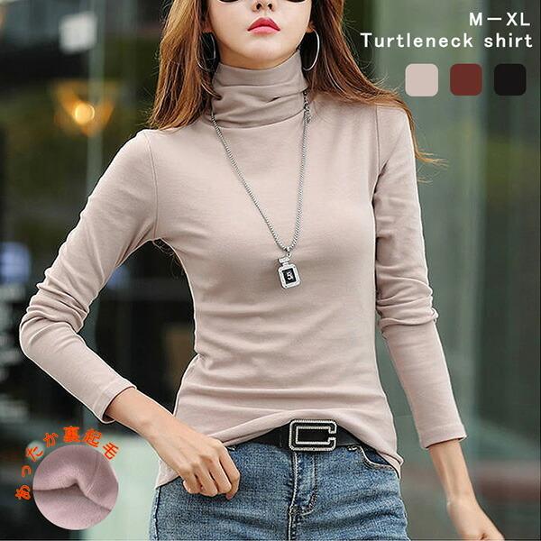 トップス タートルネック 長袖 レディース タートルネックシャツ 裏起毛 あったか 秋 冬 寒さ対策 無地 シンプル インナー 美シルエット 着回し抜 Eight Ki No 243 Il Shop 通販 Yahoo ショッピング