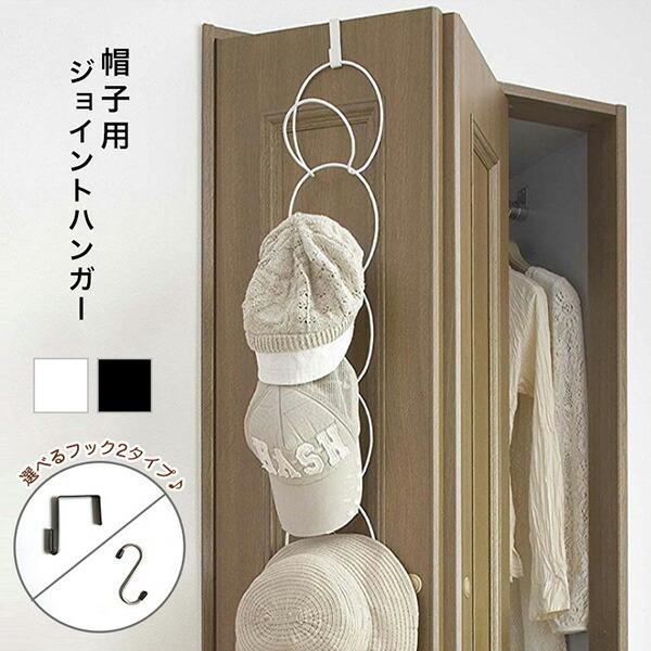 ハンガー 帽子用ハンガー 帽子用ジョイントハンガー ジョイント式 帽子 長さ調節可能 便利 収納 帽子収納 スカーフ 小物 雑貨 ネクタイ ストール Eight Ki No 466 Il Shop 通販 Yahoo ショッピング